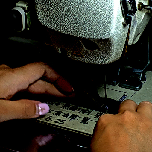 禕尚電腦車縫機器設備